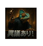カメレオン裁判官（個別スタンプ：28）