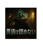 カメレオン裁判官（個別スタンプ：29）