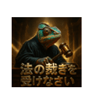 カメレオン裁判官（個別スタンプ：32）