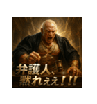 筋肉爺裁判官（個別スタンプ：2）