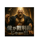 筋肉爺裁判官（個別スタンプ：14）