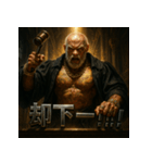筋肉爺裁判官（個別スタンプ：16）