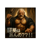 筋肉爺裁判官（個別スタンプ：33）