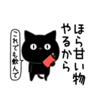 ぼく黒猫挨拶ほどほどに（個別スタンプ：7）