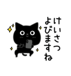 ぼく黒猫挨拶ほどほどに（個別スタンプ：10）