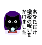 ぼく黒猫挨拶ほどほどに（個別スタンプ：11）