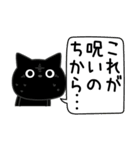 ぼく黒猫挨拶ほどほどに（個別スタンプ：12）