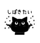 ぼく黒猫挨拶ほどほどに（個別スタンプ：14）