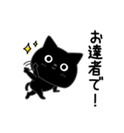 ぼく黒猫挨拶ほどほどに（個別スタンプ：17）