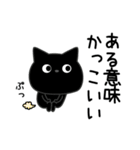 ぼく黒猫挨拶ほどほどに（個別スタンプ：18）