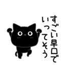 ぼく黒猫挨拶ほどほどに（個別スタンプ：19）