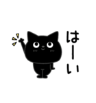 ぼく黒猫挨拶ほどほどに（個別スタンプ：24）