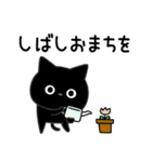 ぼく黒猫挨拶ほどほどに（個別スタンプ：26）
