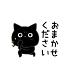 ぼく黒猫挨拶ほどほどに（個別スタンプ：30）