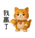 ニャー心動3D人形（個別スタンプ：8）