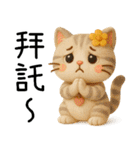 ニャー心動3D人形（個別スタンプ：17）