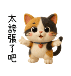 ニャー心動3D人形（個別スタンプ：34）