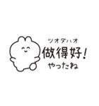 台湾だいすき♡うさぎ（繁体字）（個別スタンプ：18）