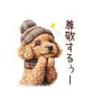 ほめて癒すトイプードル♡（個別スタンプ：17）