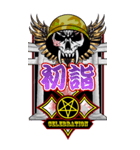 金属ロゴマーク（お正月）再販（個別スタンプ：10）