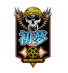 金属ロゴマーク（お正月）再販（個別スタンプ：11）