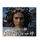 架空の神Ⅵ/架空のギリシャ神話（個別スタンプ：2）