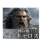 架空の神Ⅵ/架空のギリシャ神話（個別スタンプ：3）