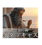 架空の神Ⅵ/架空のギリシャ神話（個別スタンプ：8）