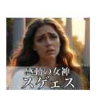 架空の神Ⅵ/架空のギリシャ神話（個別スタンプ：9）