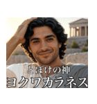 架空の神Ⅵ/架空のギリシャ神話（個別スタンプ：10）