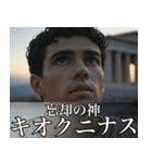 架空の神Ⅵ/架空のギリシャ神話（個別スタンプ：11）