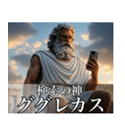 架空の神Ⅵ/架空のギリシャ神話（個別スタンプ：14）