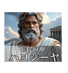 架空の神Ⅵ/架空のギリシャ神話（個別スタンプ：15）