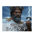 架空の神Ⅵ/架空のギリシャ神話（個別スタンプ：16）