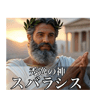 架空の神Ⅵ/架空のギリシャ神話（個別スタンプ：17）