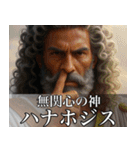 架空の神Ⅵ/架空のギリシャ神話（個別スタンプ：19）