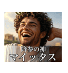 架空の神Ⅵ/架空のギリシャ神話（個別スタンプ：21）