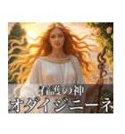 架空の神Ⅵ/架空のギリシャ神話（個別スタンプ：22）