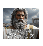 架空の神Ⅵ/架空のギリシャ神話（個別スタンプ：23）