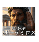 架空の神Ⅵ/架空のギリシャ神話（個別スタンプ：25）