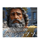 架空の神Ⅵ/架空のギリシャ神話（個別スタンプ：28）