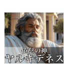 架空の神Ⅵ/架空のギリシャ神話（個別スタンプ：33）