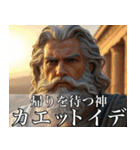 架空の神Ⅵ/架空のギリシャ神話（個別スタンプ：35）