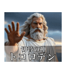 架空の神Ⅵ/架空のギリシャ神話（個別スタンプ：37）