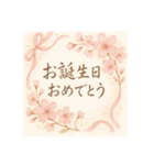誕生日を優しく飾る水彩メッセージスタンプ（個別スタンプ：1）