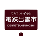 北松江線・大社線の駅名スタンプ（個別スタンプ：1）