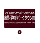 北松江線・大社線の駅名スタンプ（個別スタンプ：2）
