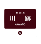 北松江線・大社線の駅名スタンプ（個別スタンプ：5）