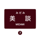 北松江線・大社線の駅名スタンプ（個別スタンプ：7）
