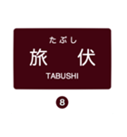 北松江線・大社線の駅名スタンプ（個別スタンプ：8）